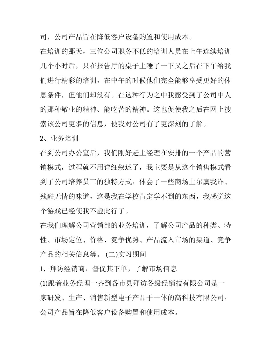 电力实训报告3000字(3篇)_第2页