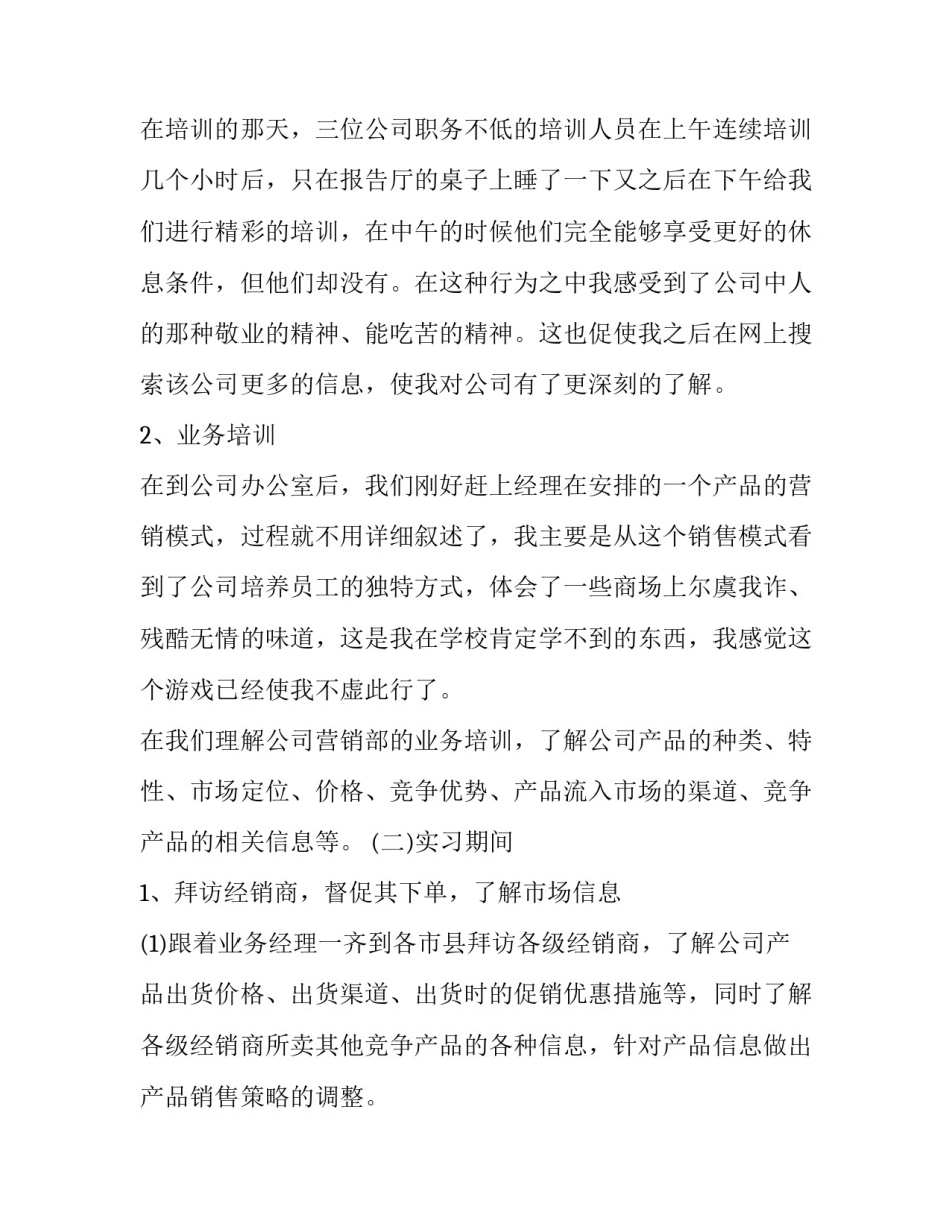 电力实训报告3000字(3篇)_第3页