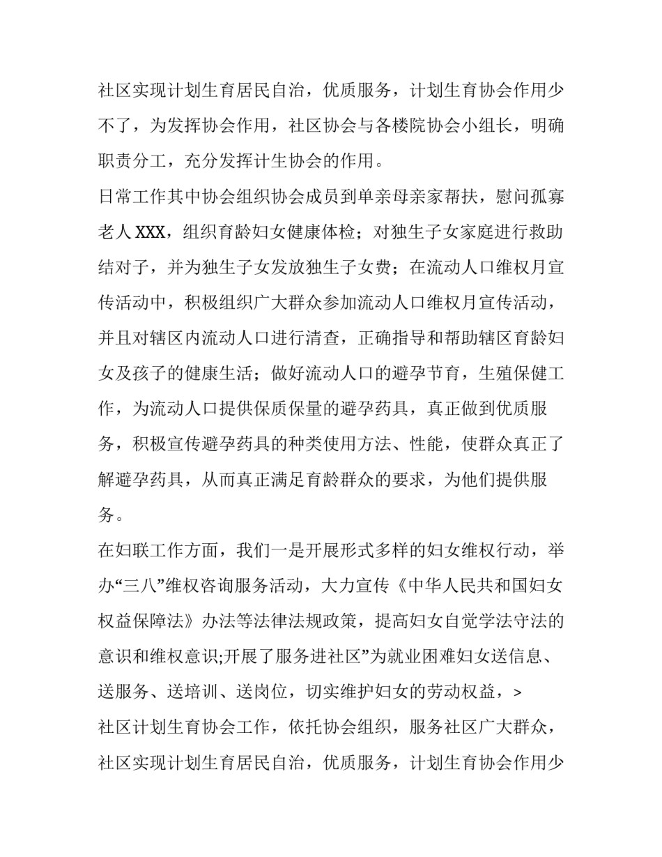 城镇社区干部述职报告_第2页