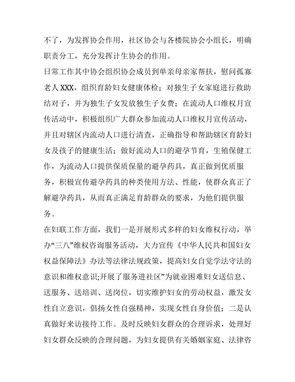 城镇社区干部述职报告_第3页