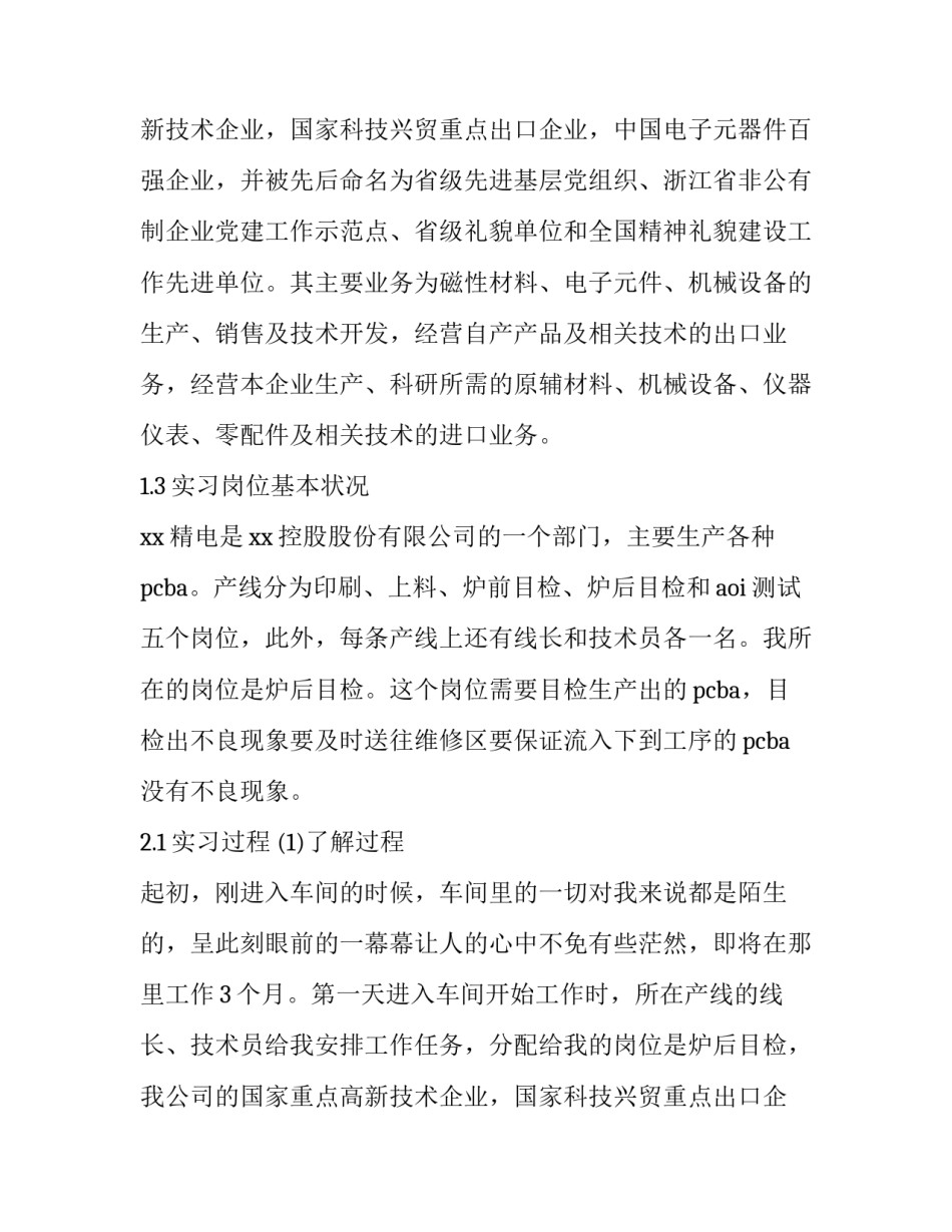 电力生产运行实践报告(三篇)_第2页