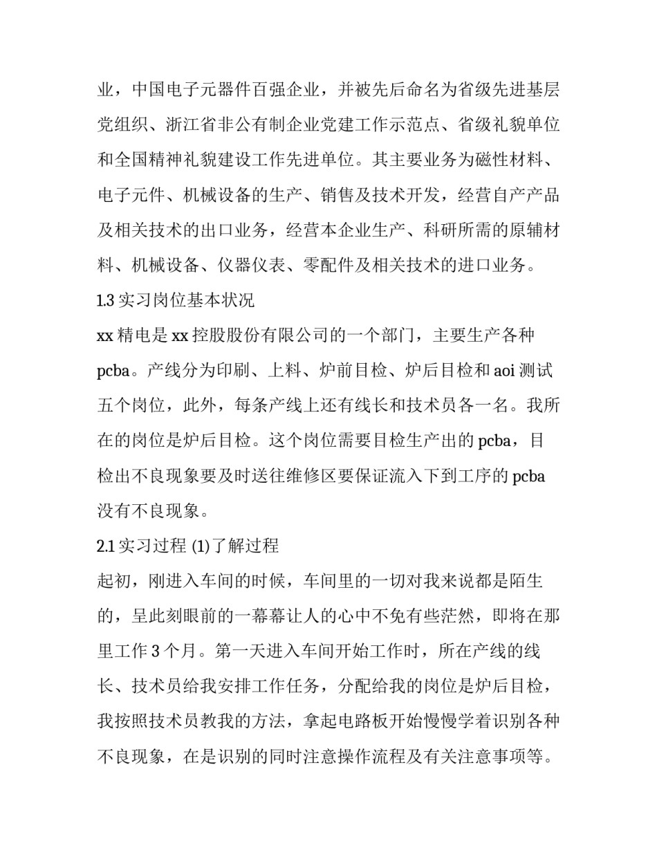 电力生产运行实践报告(三篇)_第3页