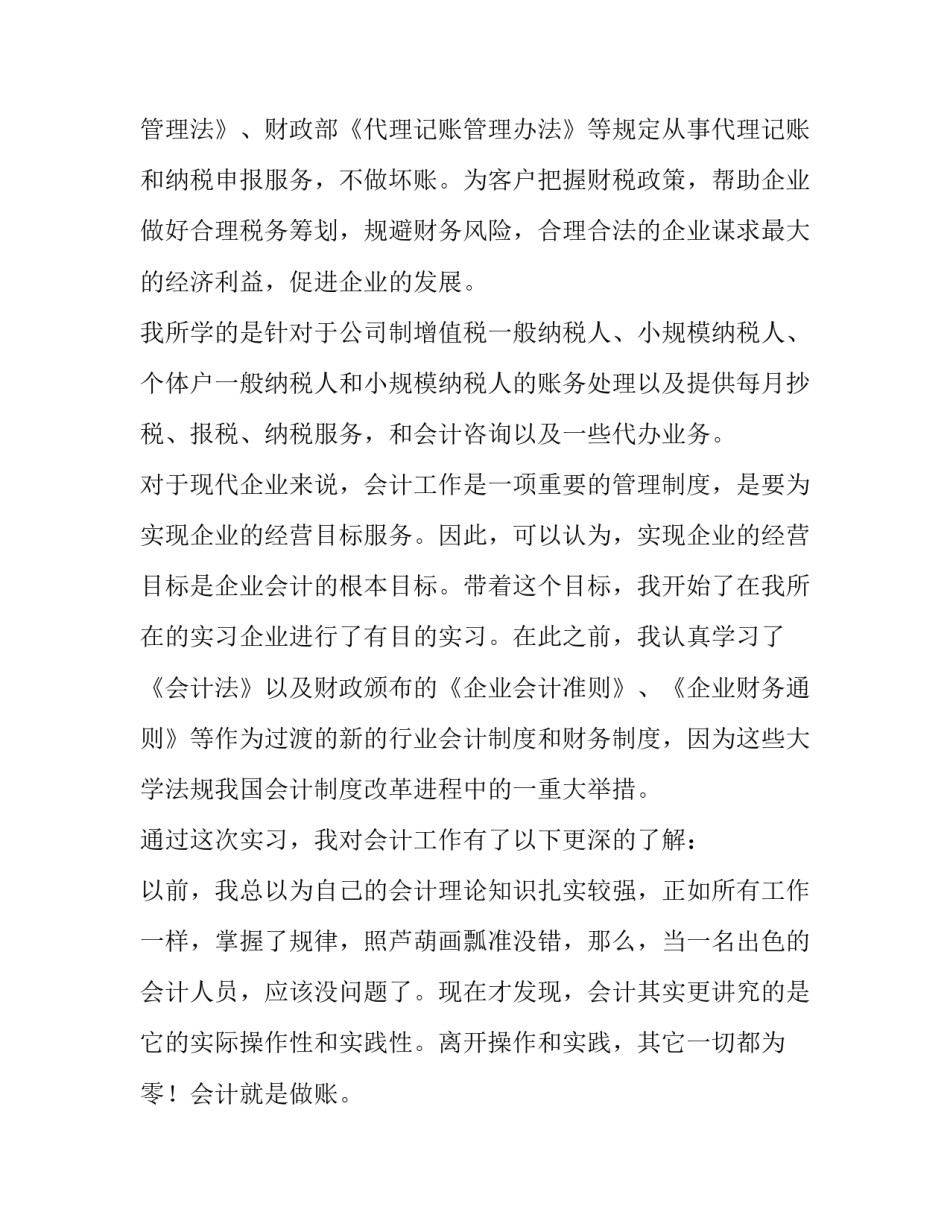 毕业生会计实习报告_第2页