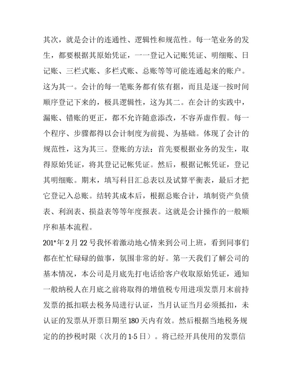 毕业生会计实习报告_第3页