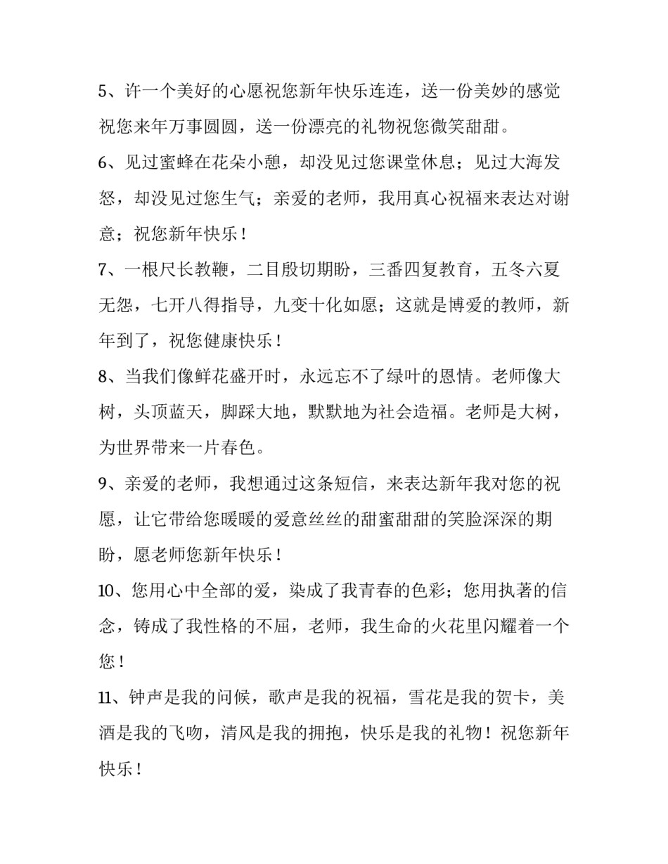 最新大年初一给老师拜年祝福语虎年 大年初一给老师拜年祝福语怎么说(五篇)_第2页