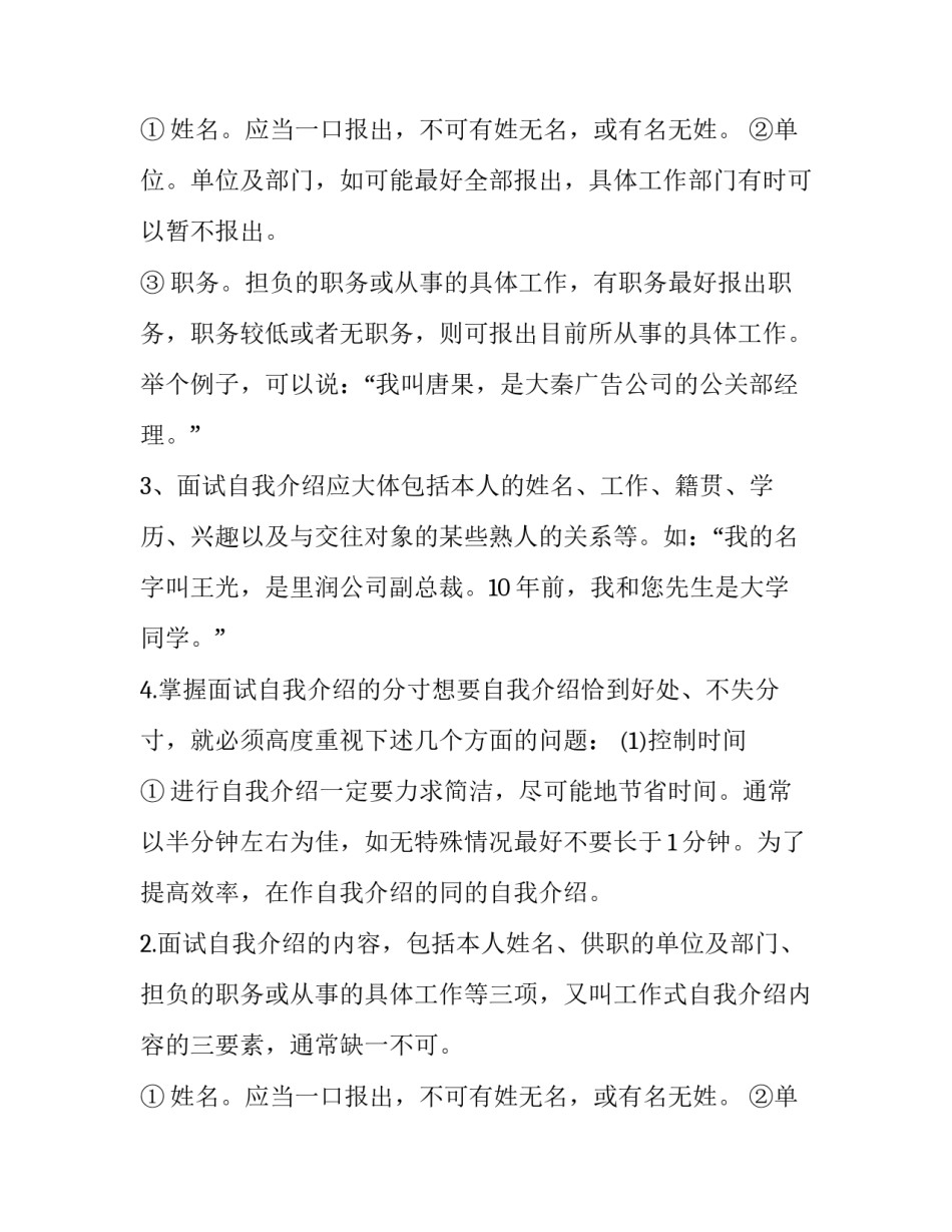 求职面试自我介绍攻略_第2页