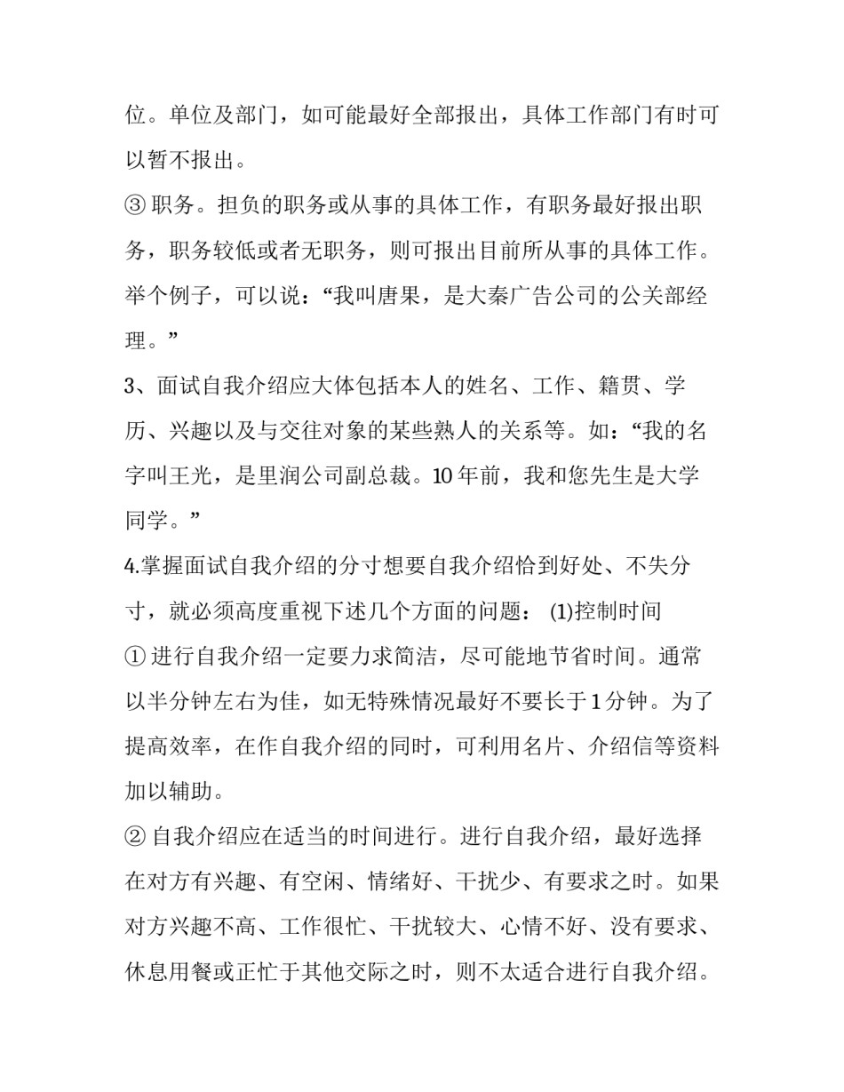 求职面试自我介绍攻略_第3页