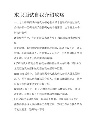 求职面试自我介绍攻略