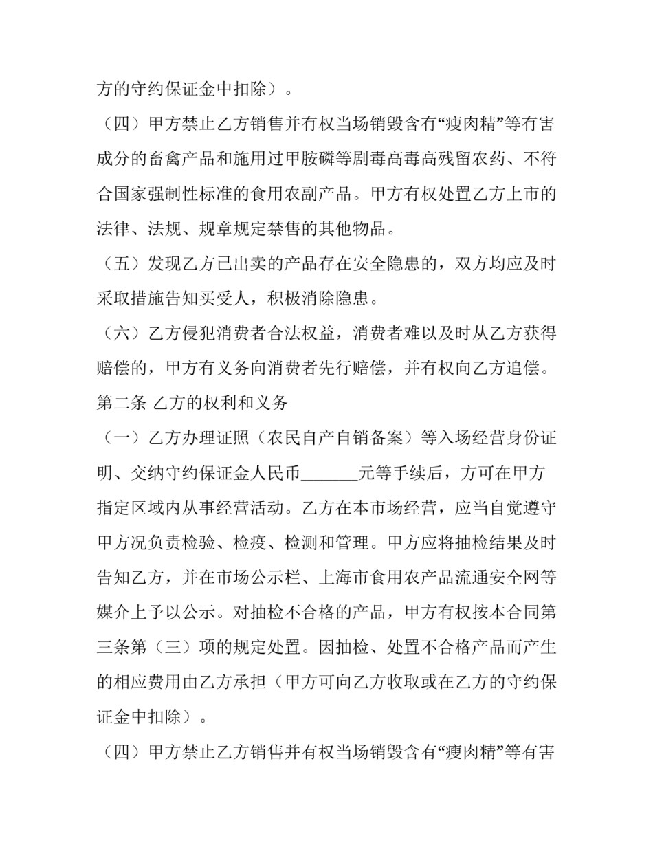 农副产品流通安全的合同模板_第2页