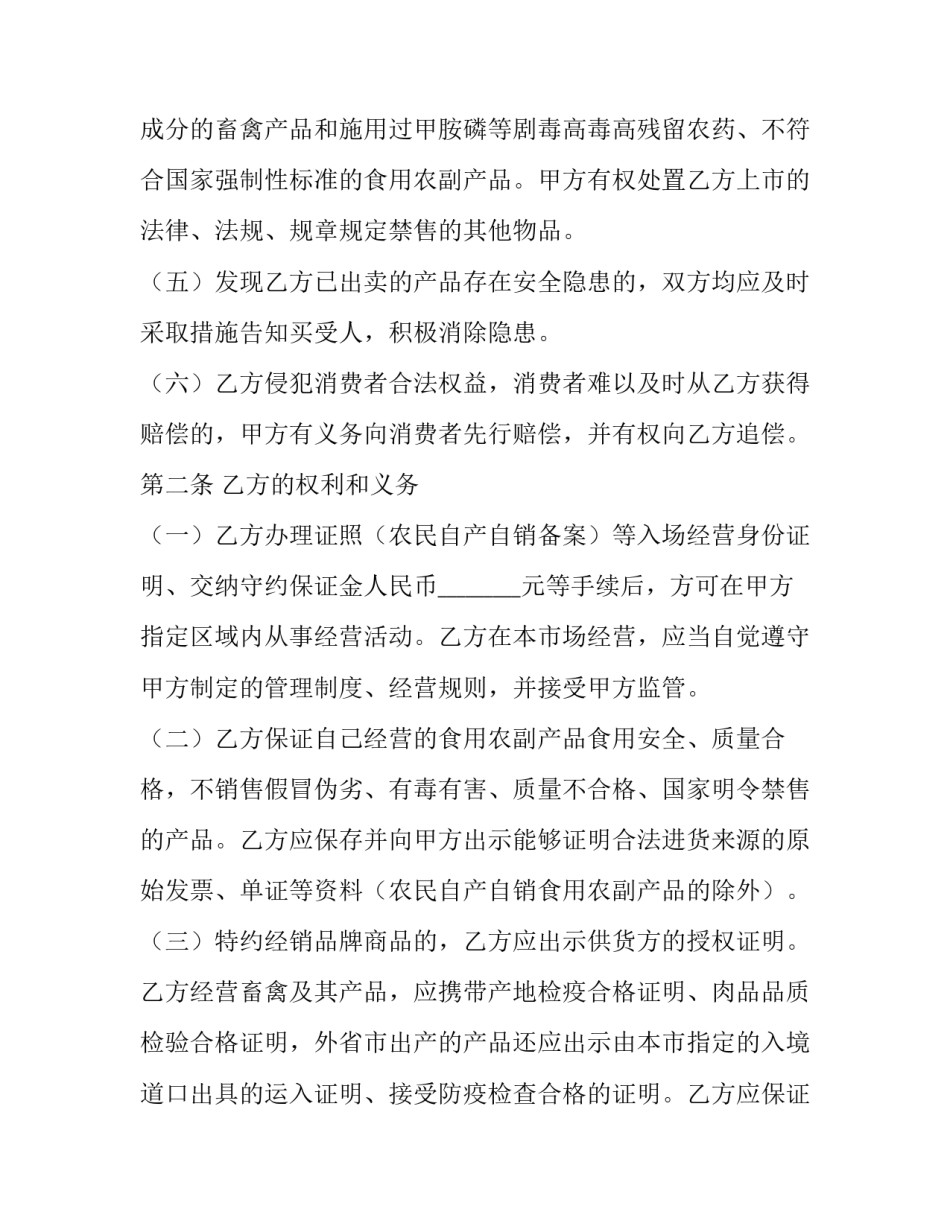 农副产品流通安全的合同模板_第3页