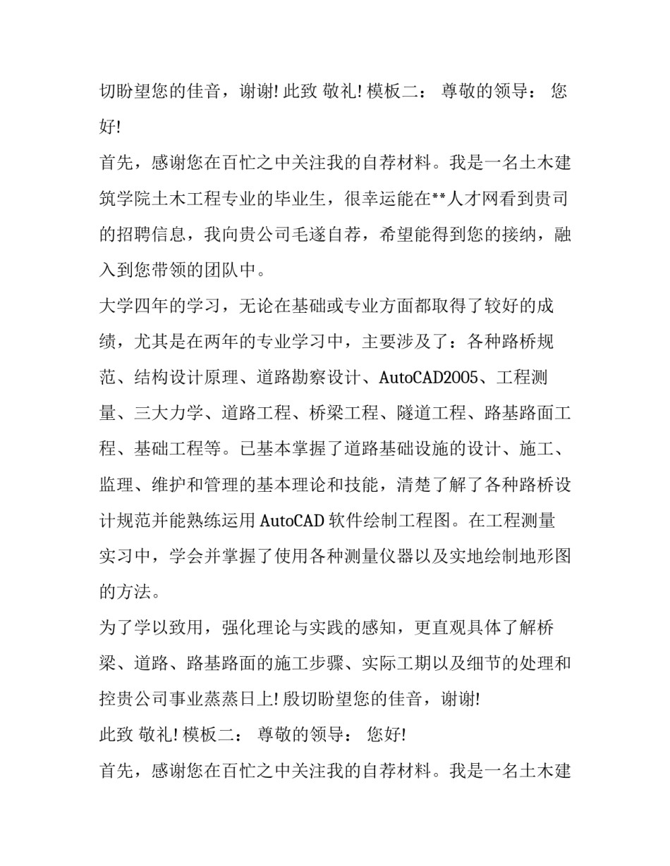 土木工程求职信_第2页