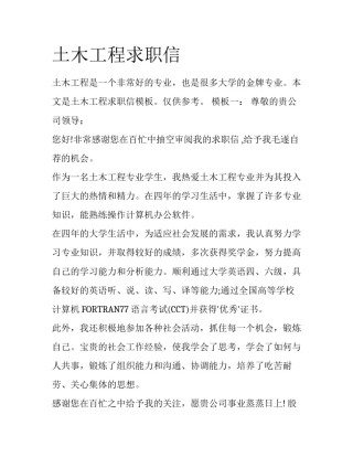 土木工程求职信