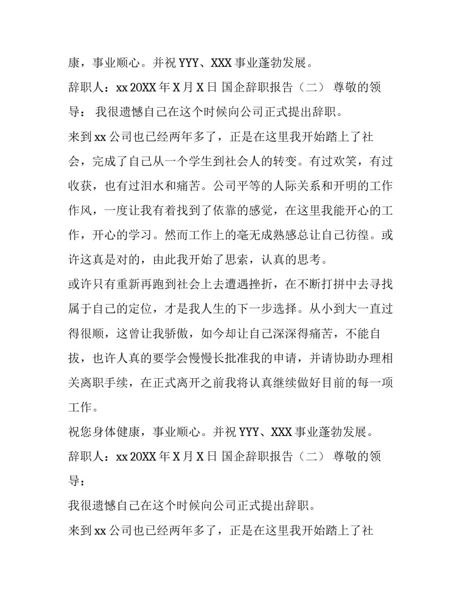 国企辞职报告_第2页