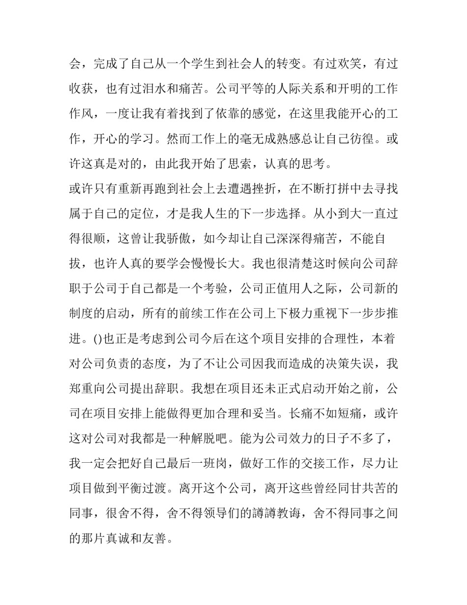 国企辞职报告_第3页