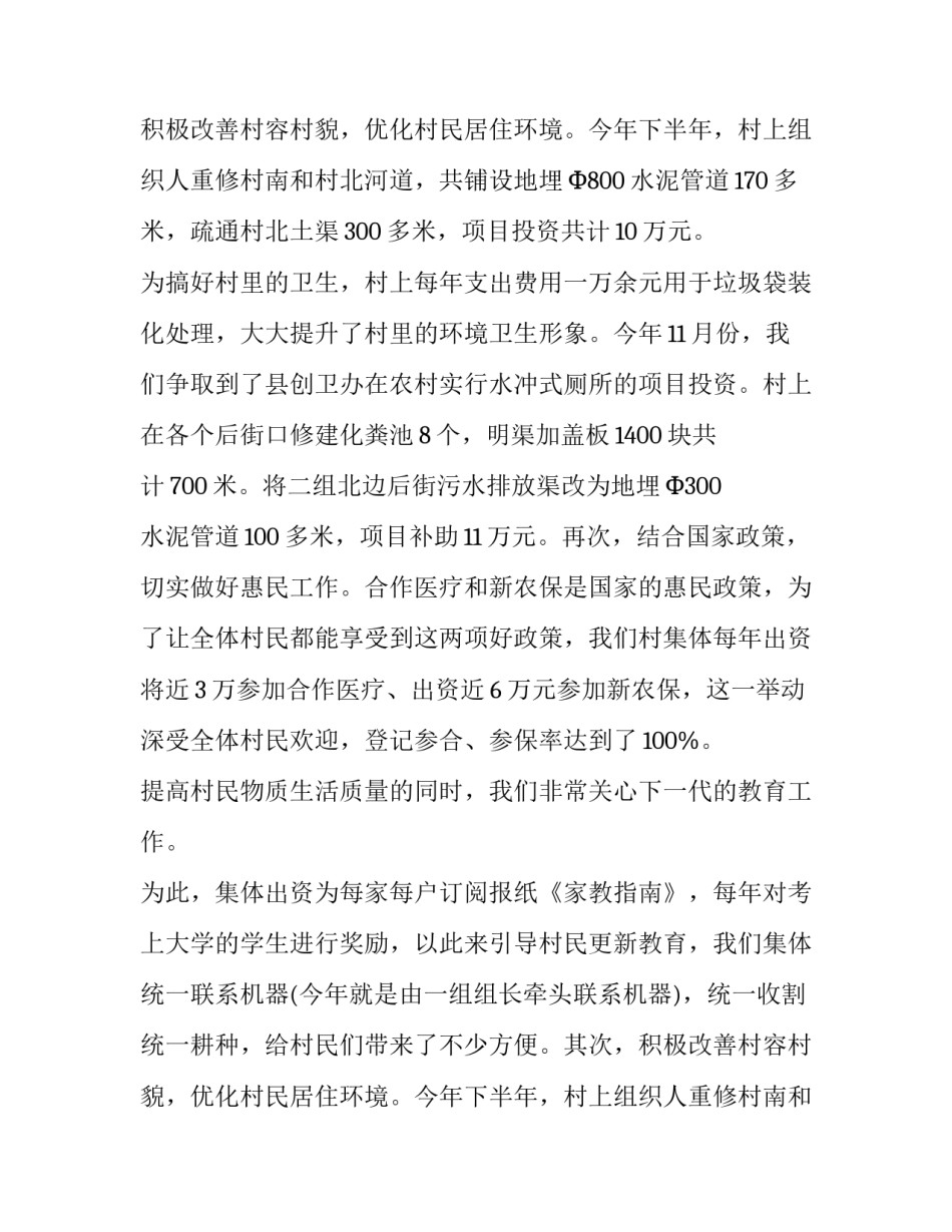 村监委会主任的述职报告_第2页