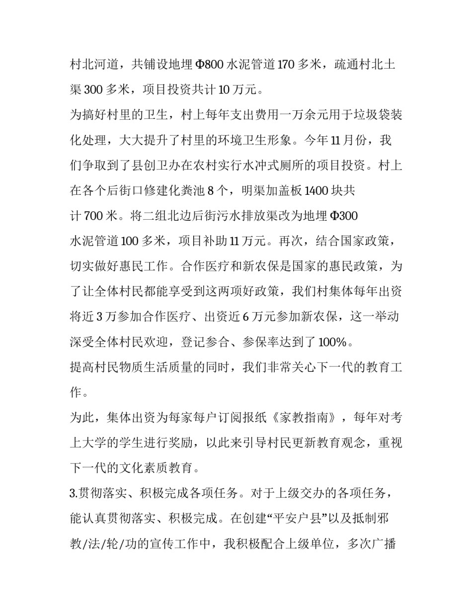 村监委会主任的述职报告_第3页