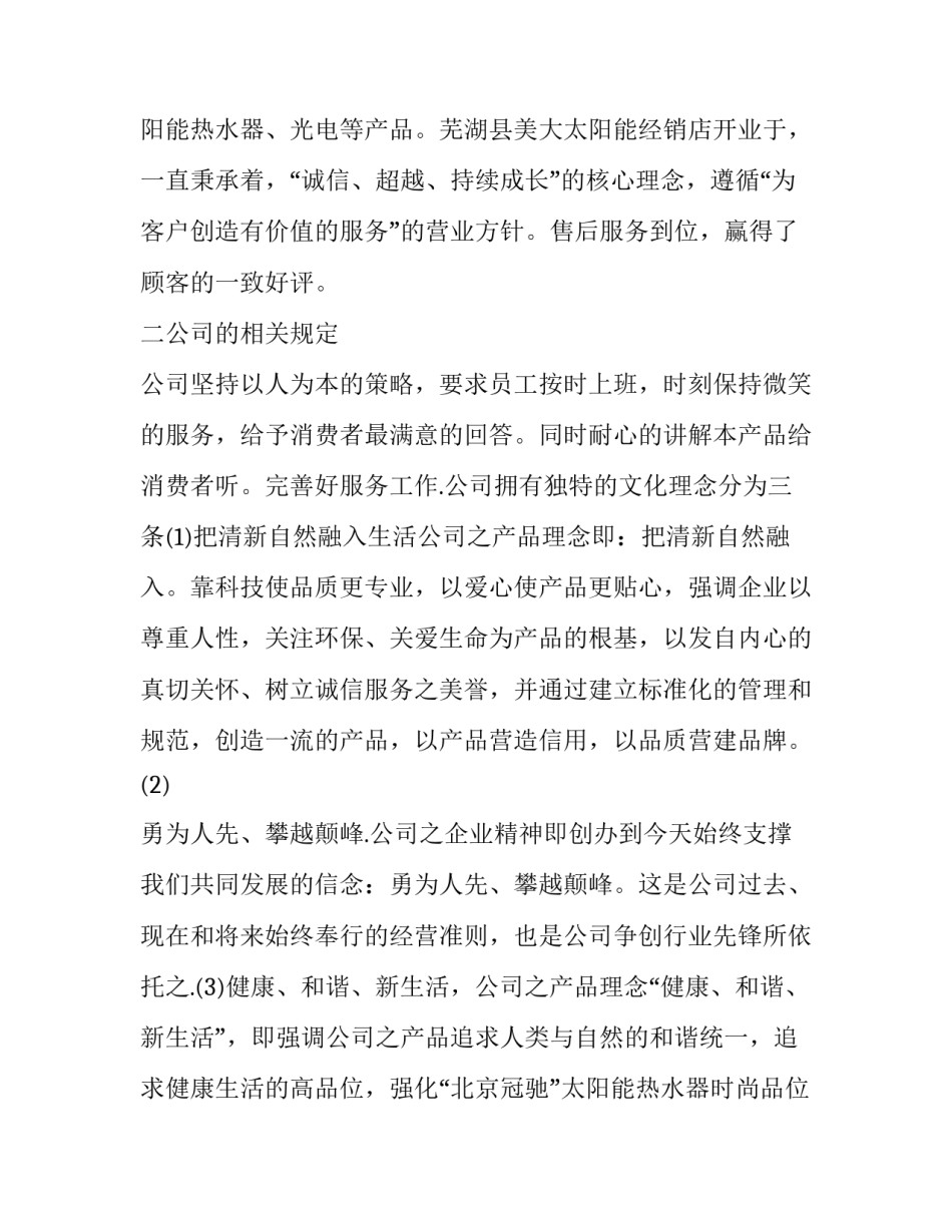 市场营销社会实践报告(模板11篇)_第2页