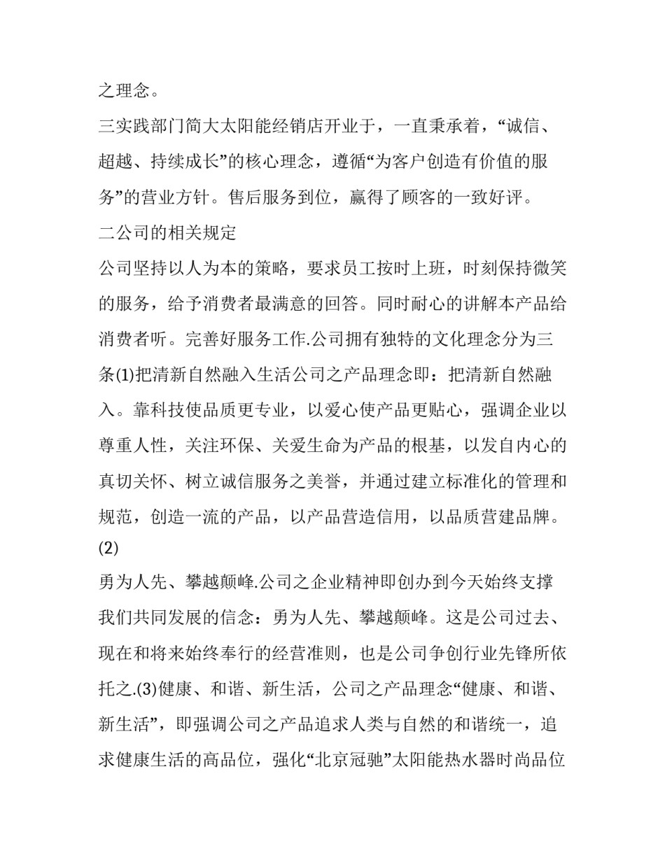 市场营销社会实践报告(模板11篇)_第3页