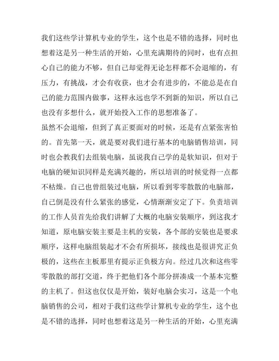 电脑销售员实习报告_第2页