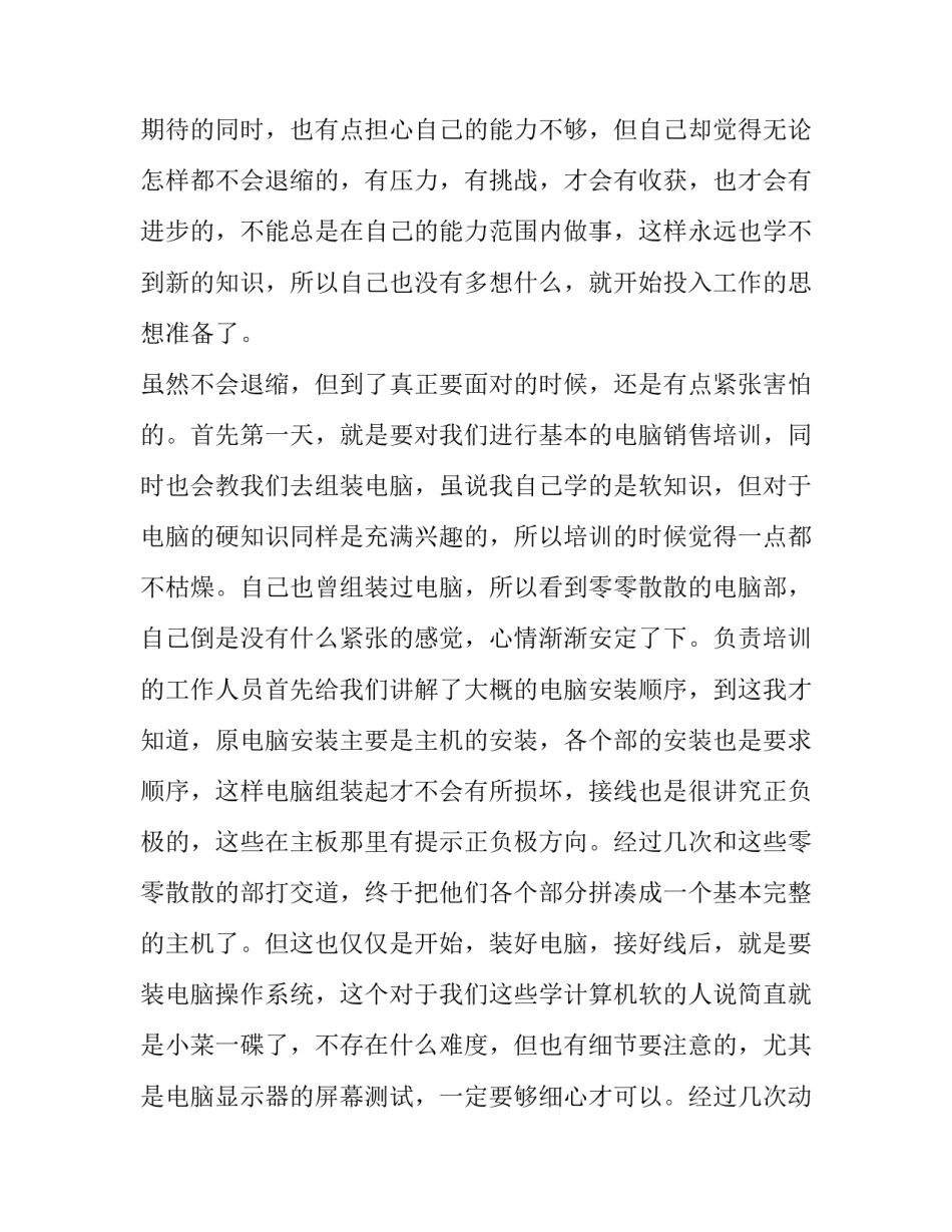 电脑销售员实习报告_第3页