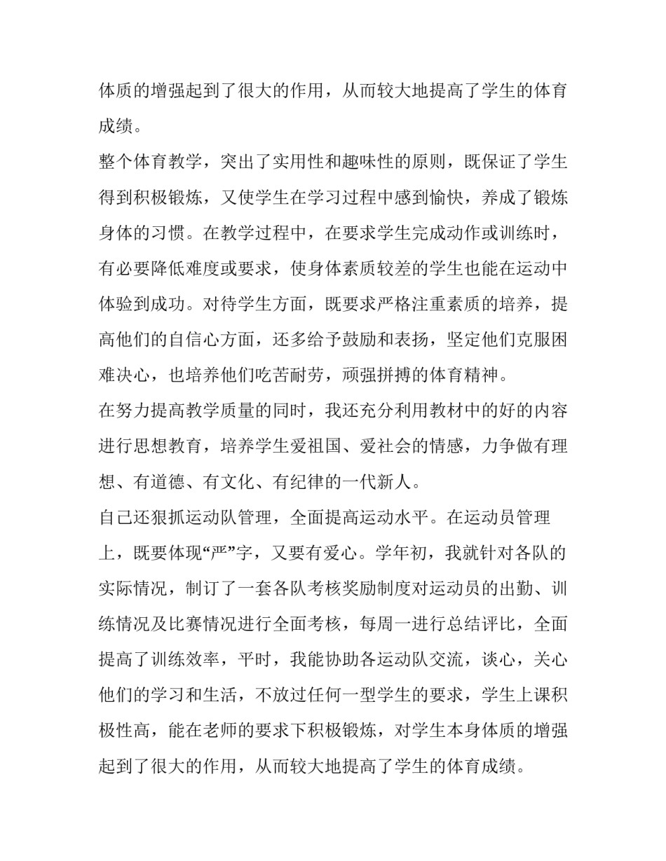 体育教师的实习报告范文_第2页