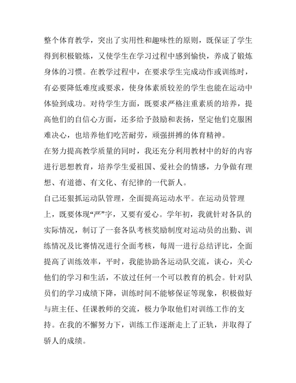 体育教师的实习报告范文_第3页