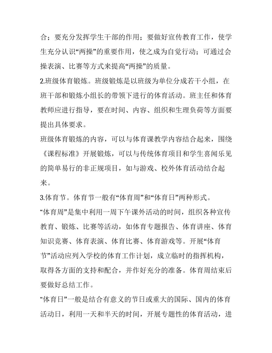 中学生课外体育活动分析的论文_第3页