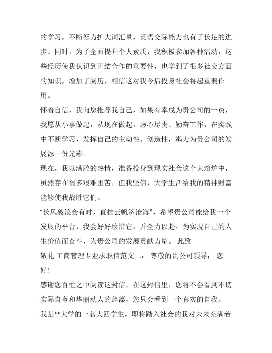 工商管理专业求职信范文_第2页