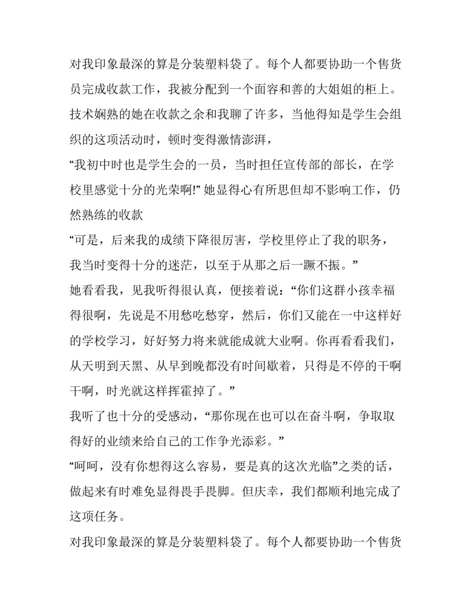 银座购物广场寒假的实习报告_第2页