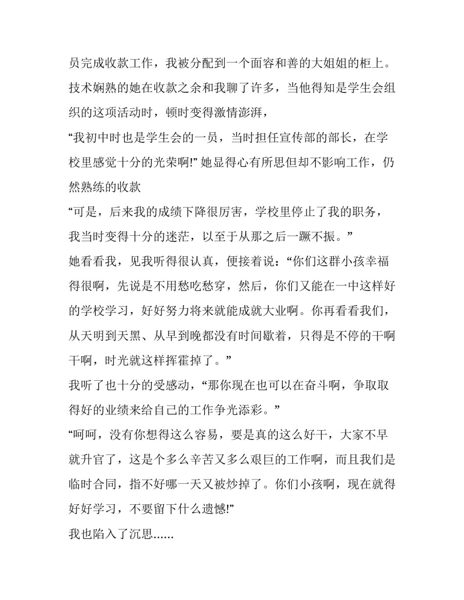 银座购物广场寒假的实习报告_第3页