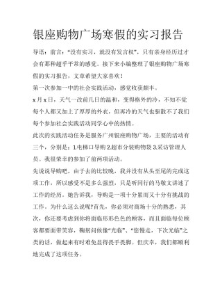 银座购物广场寒假的实习报告