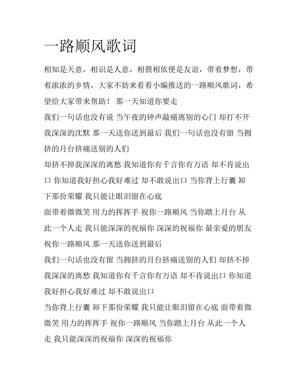 一路顺风歌词_第1页