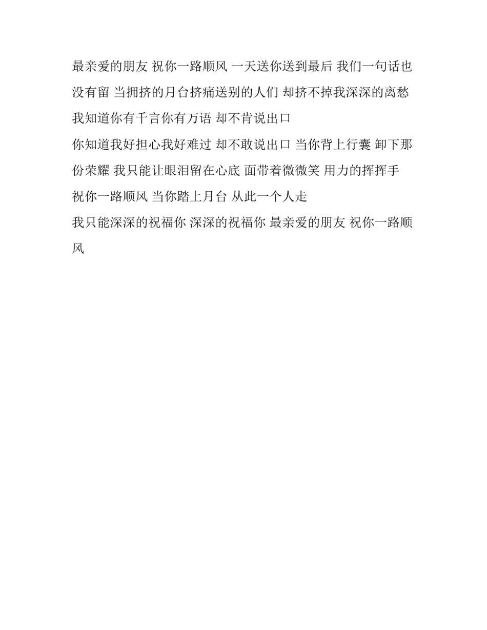 一路顺风歌词_第2页