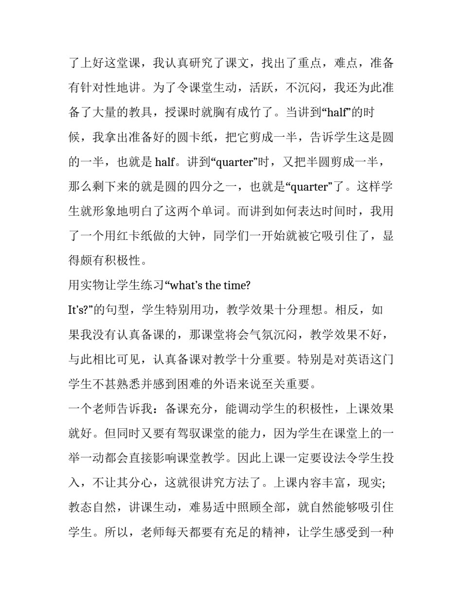 中学实习老师实习工作报告_第3页