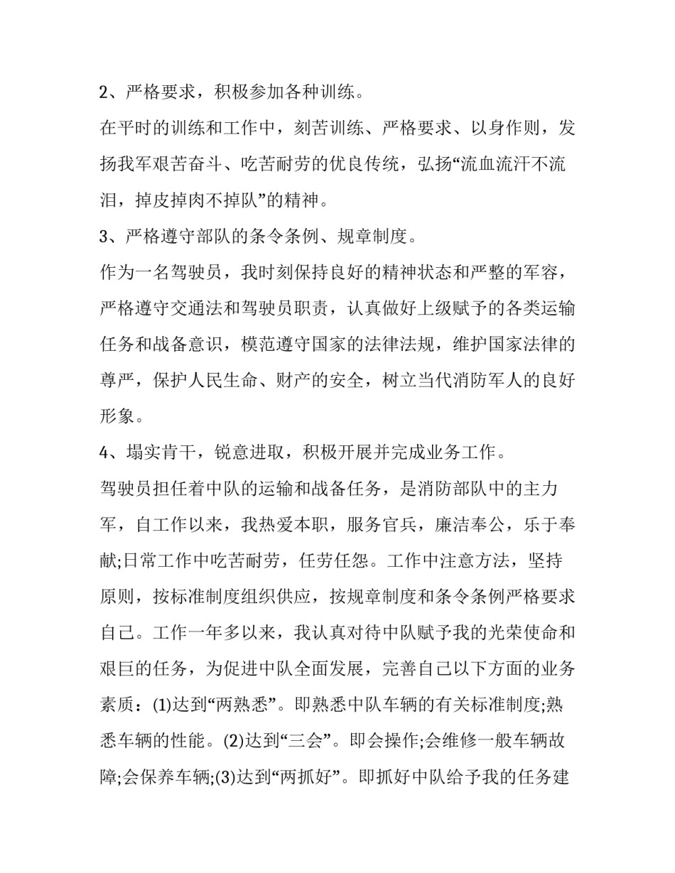 最新驾驶员述职报告范文_第2页