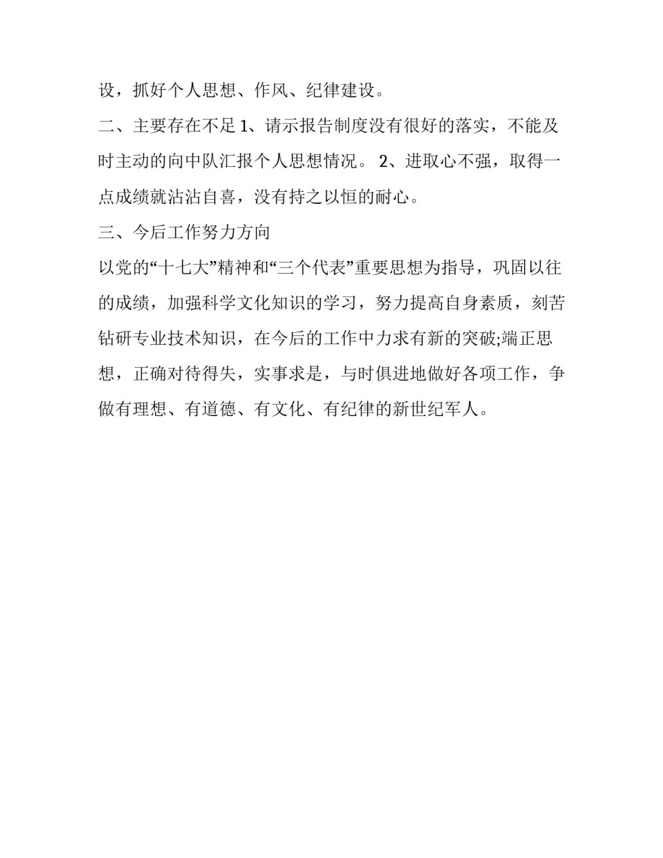 最新驾驶员述职报告范文_第3页