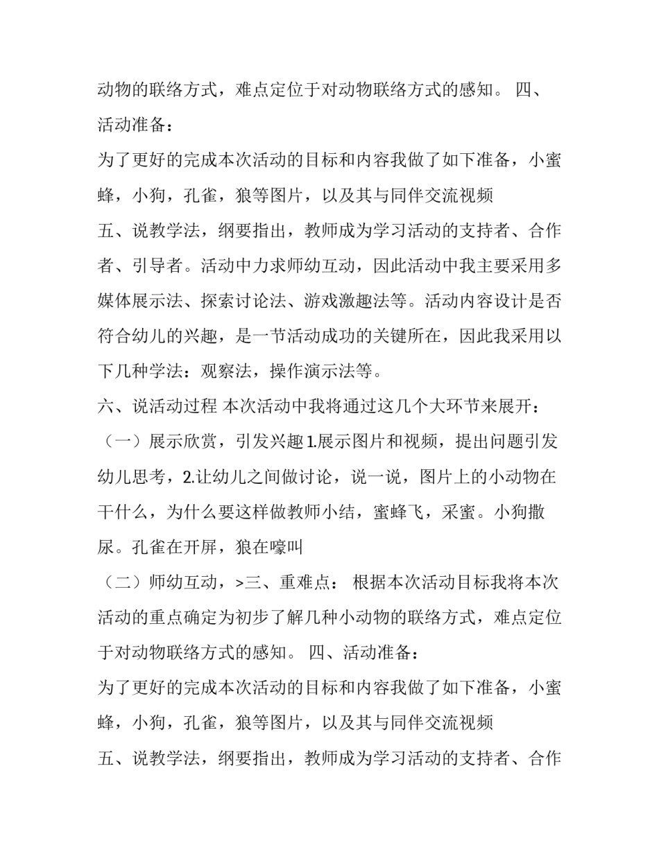 幼儿园中班有趣的动物联络方式说课稿_第2页