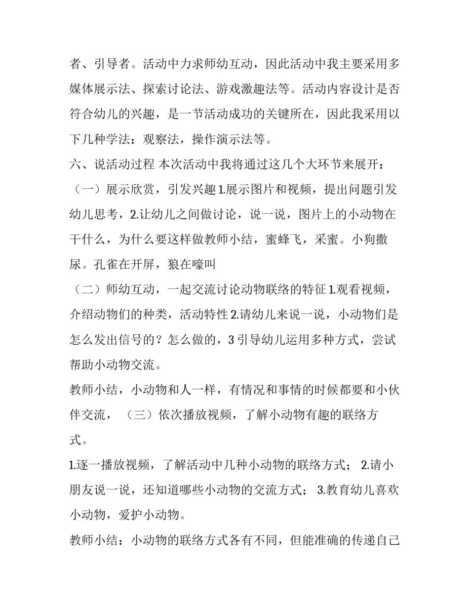 幼儿园中班有趣的动物联络方式说课稿_第3页