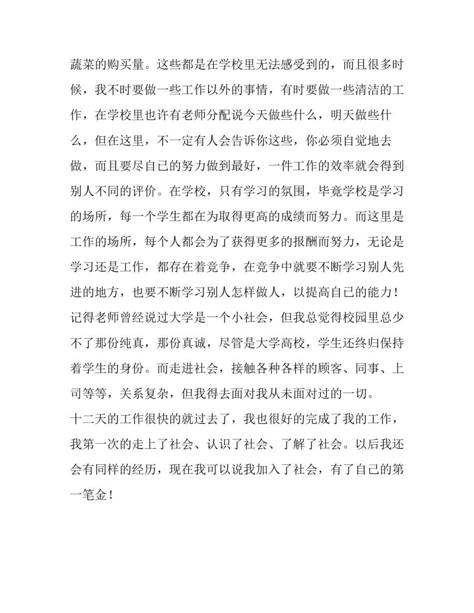 超市现状社会实践报告_第3页