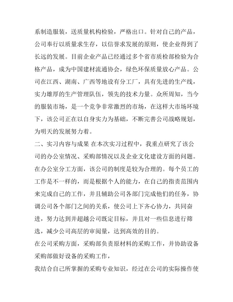 最新市场营销社会实践报告(优质13篇)_第2页