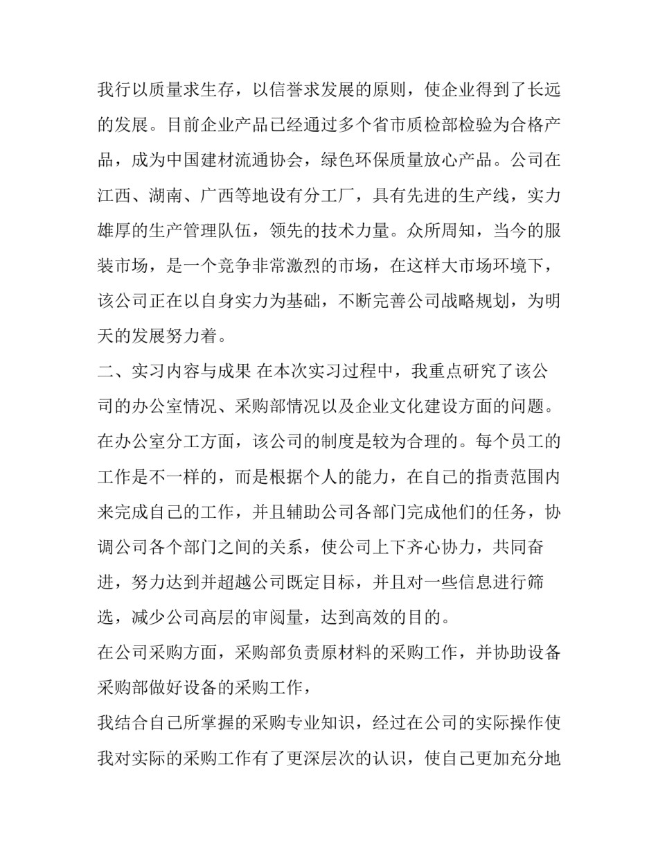 最新市场营销社会实践报告(优质13篇)_第3页