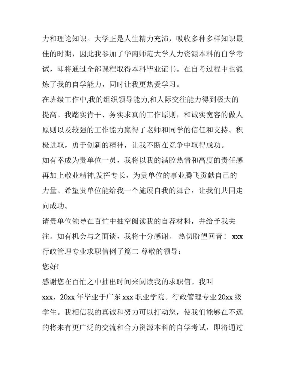 行政管理专业求职信例子(12篇)_第2页