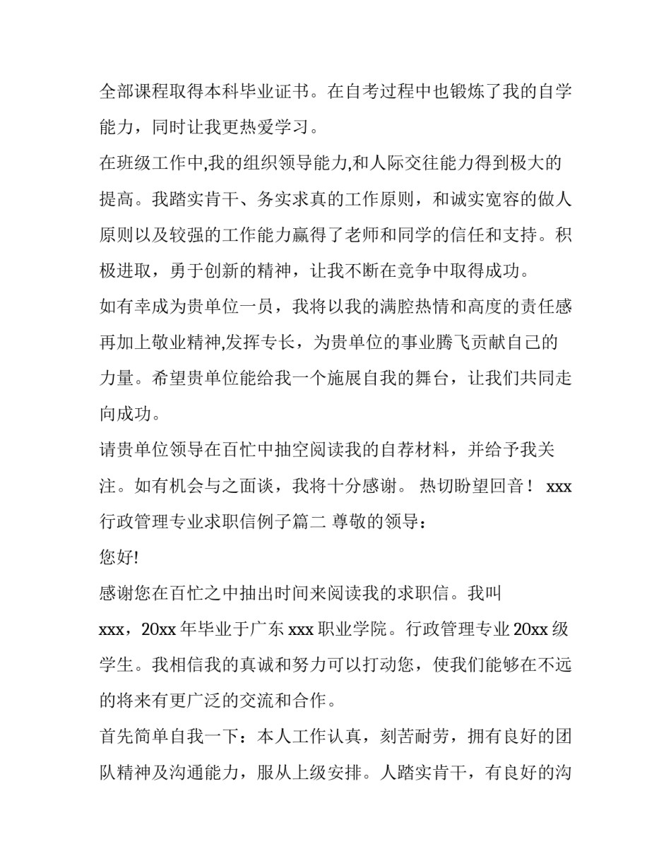 行政管理专业求职信例子(12篇)_第3页