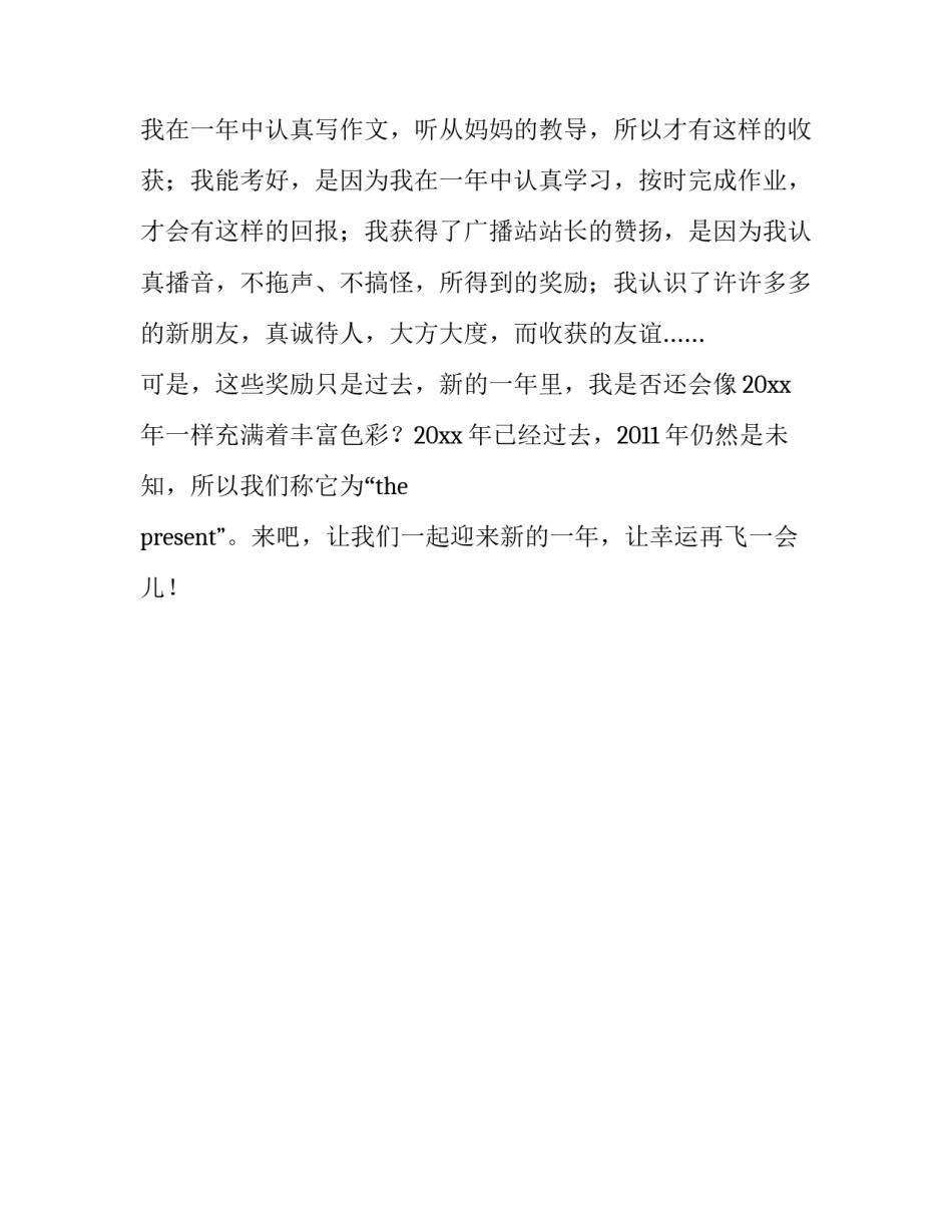 让幸运飞一会儿作文600字_第2页