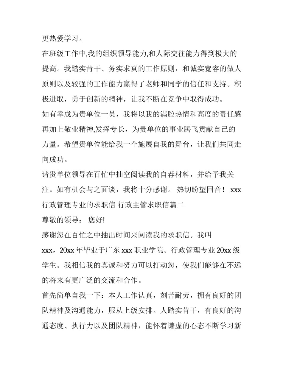 2023年行政管理专业的求职信 行政主管求职信(十二篇)_第3页