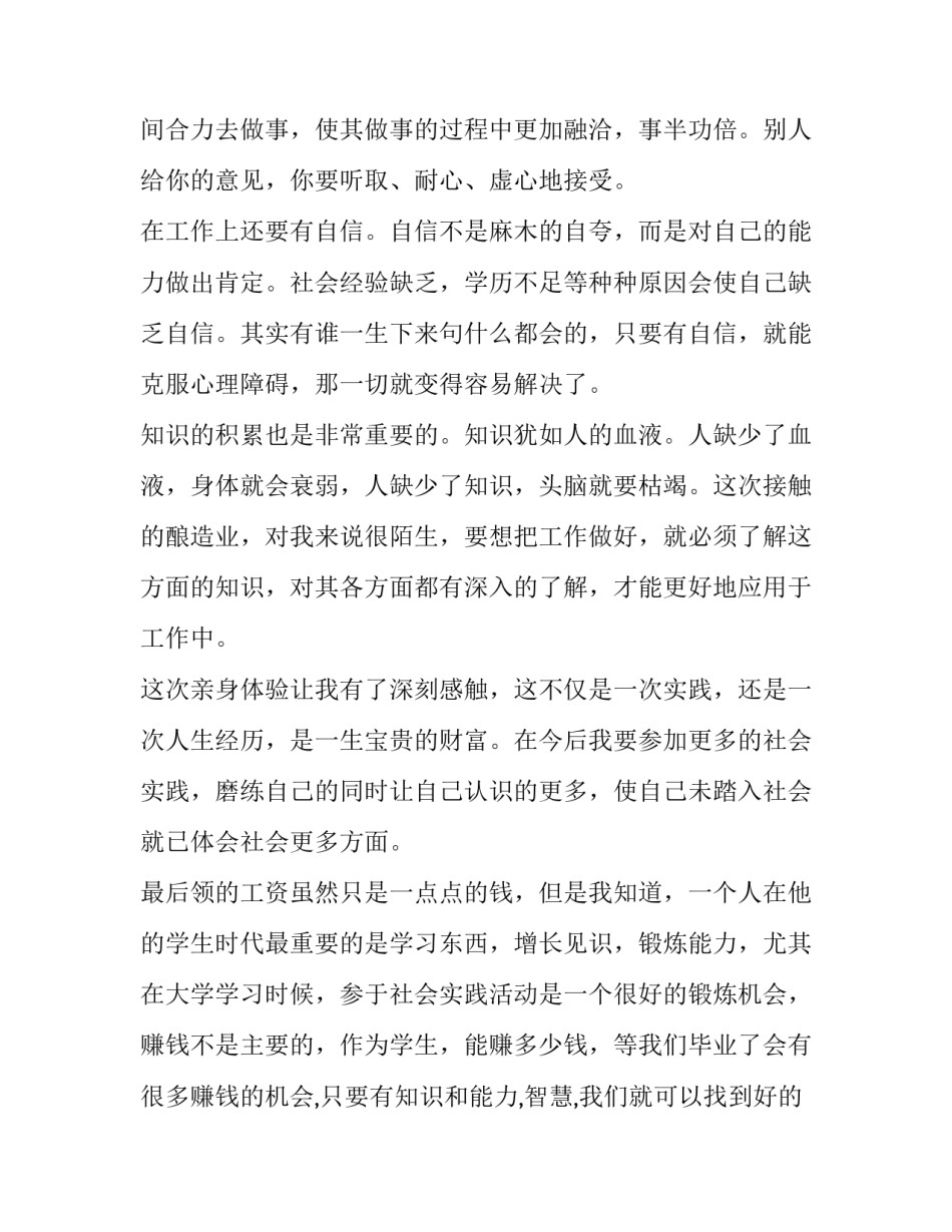 大一学生社会实践报告3篇_第2页