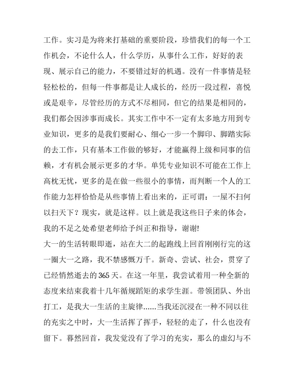 大一学生社会实践报告3篇_第3页