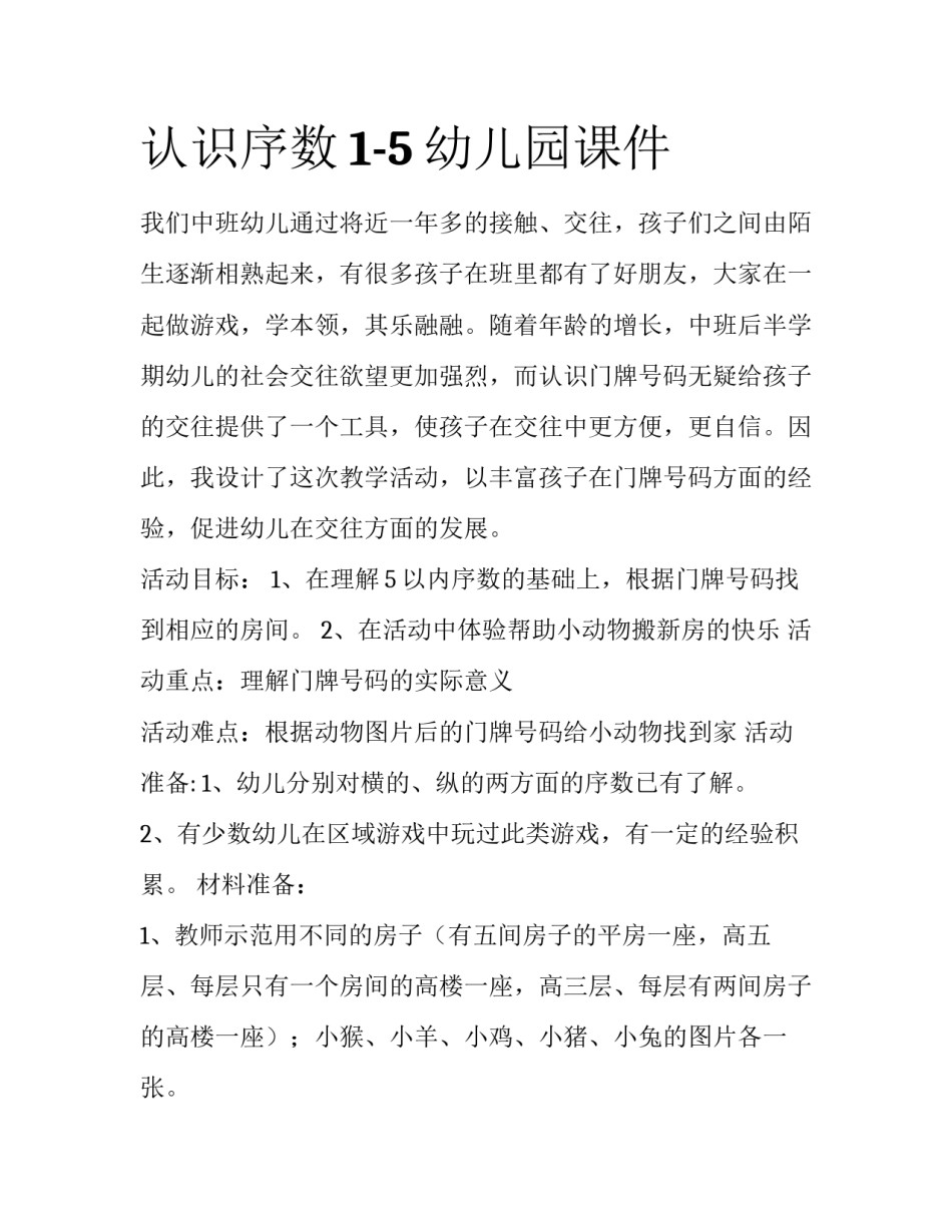 认识序数1-5幼儿园课件_第1页