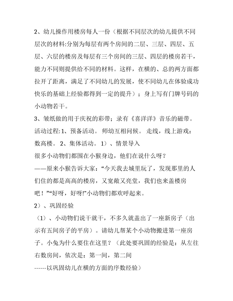 认识序数1-5幼儿园课件_第2页