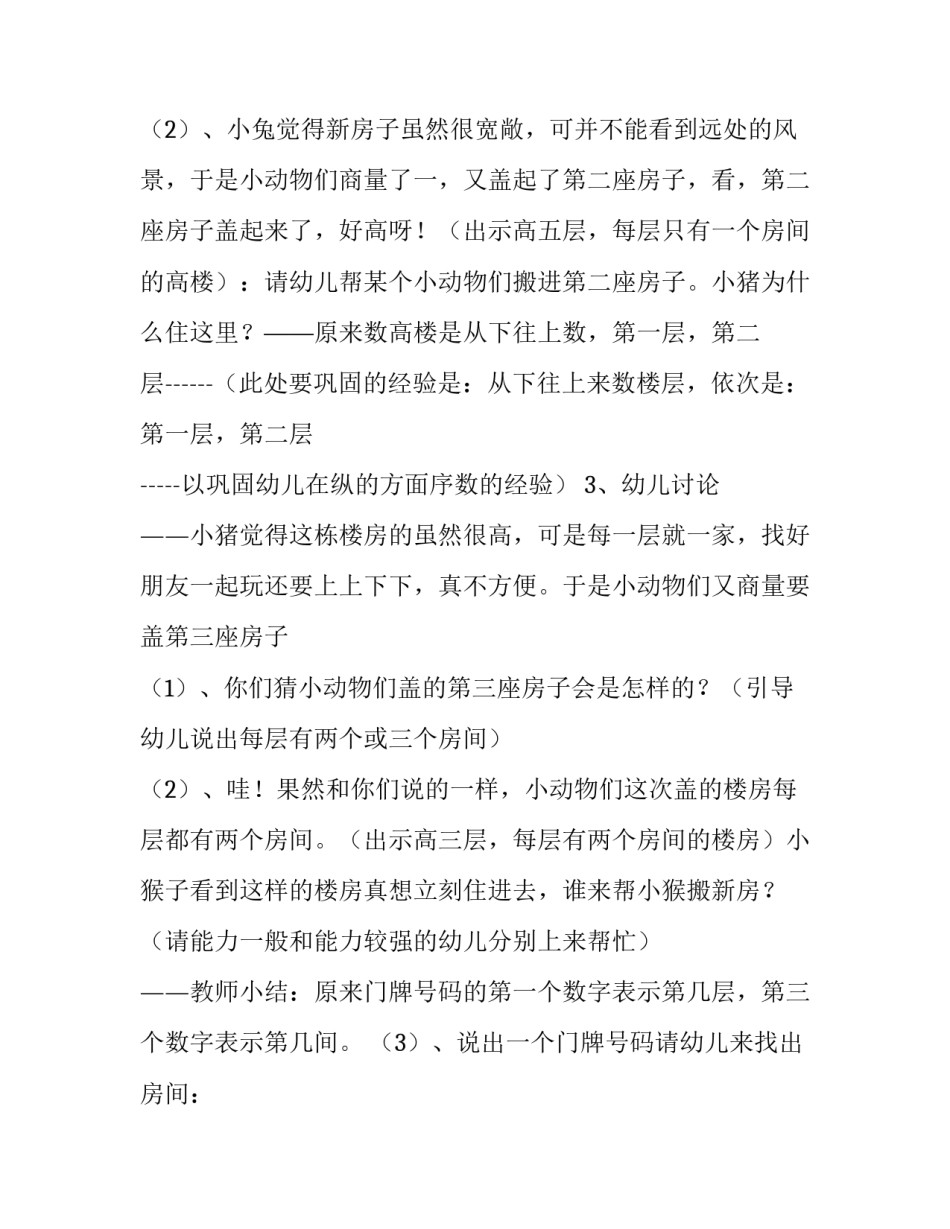 认识序数1-5幼儿园课件_第3页